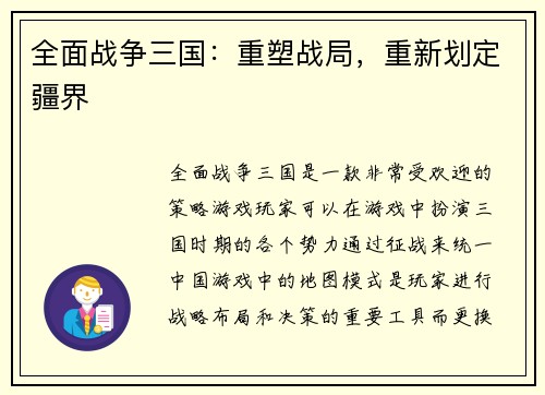全面战争三国：重塑战局，重新划定疆界